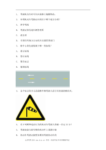 2012大兴市最新科目四c1小车仿真试题