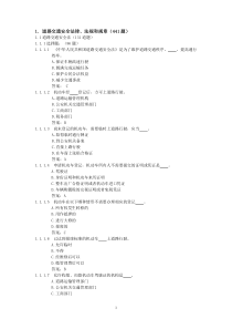 汽车类题库正文