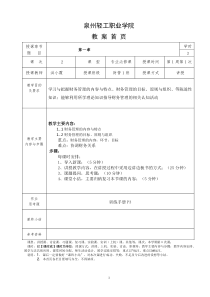 1第一章概述财务管理第一次课