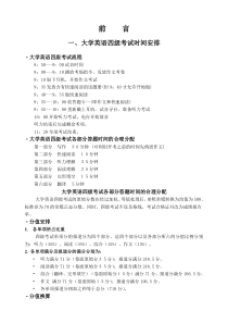 2012大学英语四级考试各部分答题时间的合理分配