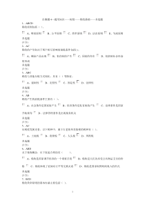 1自测题4_通用知识-初级—税收基础—多选题