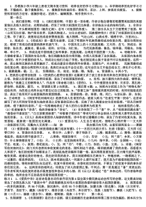 1苏教版小学六年级上册语文期末复习资料