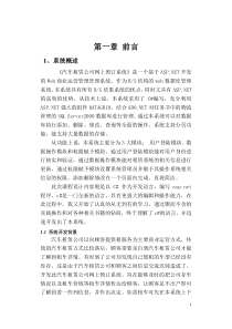 汽车租赁公司管理系统