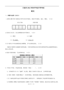 2012大连中考语文试卷(方便抄,非常简洁)