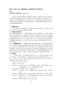 1蛋白(血清尿脑脊液等)电泳新技术与临床应用