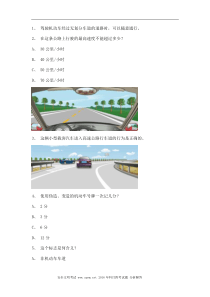 2012天津市科目一试题C1车型仿真试题