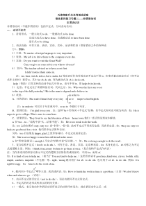 2012天津高职升本英语辅导资料名师语法讲座