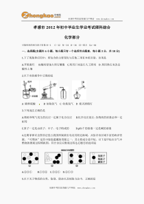 2012孝感中考化学试题及答案