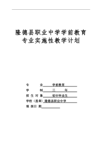 2012学前教育专业教学计划