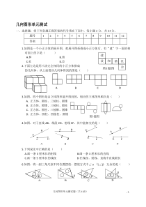 2012学年七年级数学第四章几何图形单元测试题