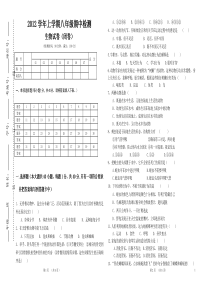 2012学年上学期八年级期中检测生物试卷