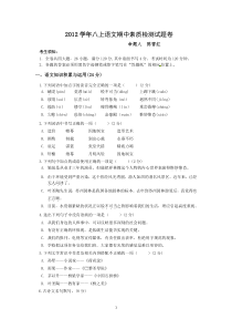 2012学年八上语文期中素质检测试题卷