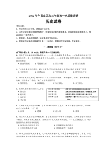 2012学年嘉定区高三年级第一次质量调研历史试题