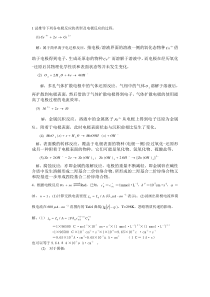 1试推导下列各电极反应的类型及电极反应的过程