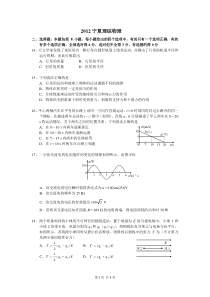 2012宁夏理综物理(高考考前预测)(有标准答案)