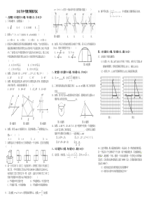 2012安徽中考数学模拟试题一