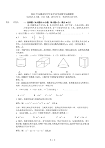 2012安徽中考数学试卷答案解析