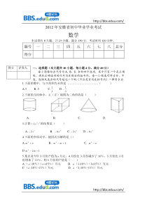 2012安徽中考数学试题及答案83008