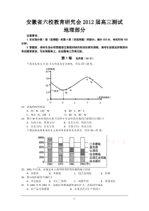 2012安徽省六校联考地理试卷(含答案和部分解析)