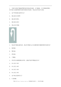 2012大连市驾校考试A2车型仿真试题