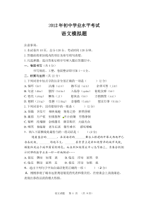 2012学业考试模拟题一