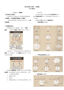 1蛋白质结构与功能-----氨基酸