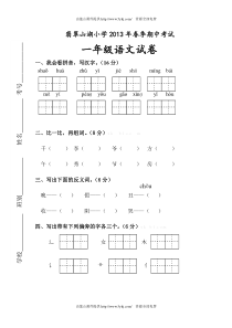 2012--2013年小学一年级语文下册期中试卷及答案i