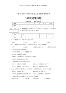 2012-2013学年湖北省十堰市八年级上学期期末调研考试物理试题(含答案)