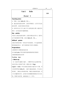 2012修订版三年级英语上册第一单元教案