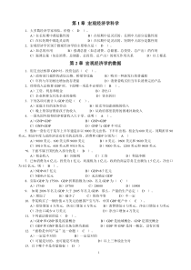 2012宏观经济学选择题答案