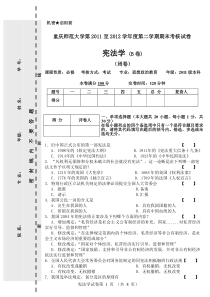 2012宪法期末考试B卷(印刷版)