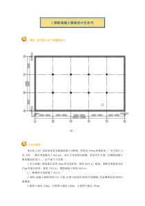 1钢筋混凝土楼盖设计任务书