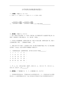 2012小升初数学突击训练系列试卷三及答案