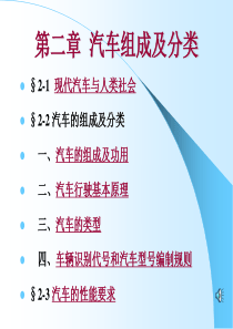 汽车组成及分类