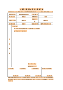 1顶部连接板开箱委托单081125