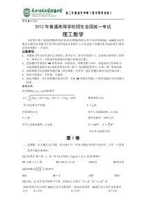 2012届东北师大附中高考理工类冲刺卷(数学)(A4)