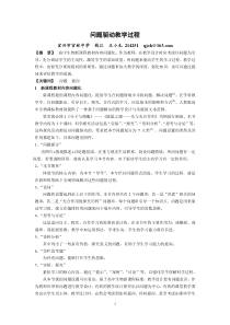 问题驱动教学过程