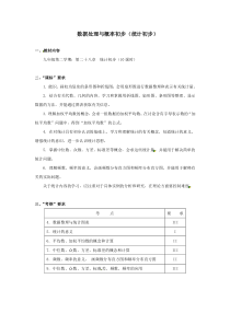 2012届中考数学一轮数据处理与概率初步(统计初步)专题复习测试题