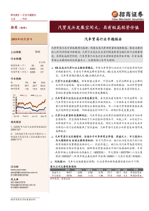 汽车经销商专题报告