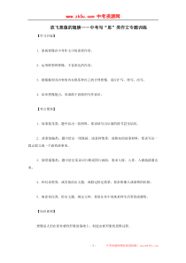 2012届中考语文考点复习放飞想像的翅膀—写“思”类作文专题训练