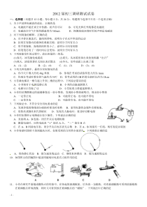 2012届初三物理调研测试试卷(20124)