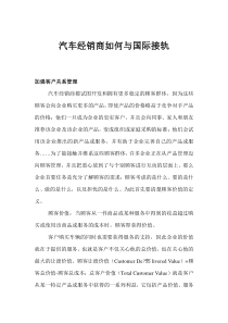 汽车经销商如何与国际接轨(1)