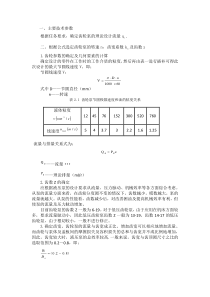 1齿轮泵设计步骤