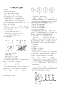 2012届华南师大附中高三生物周练(9)