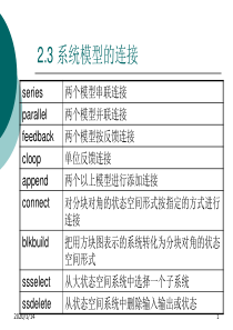 2(II)控制系统的数学模型及其转换.