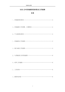 汽车经销商市场部工作职责及流程