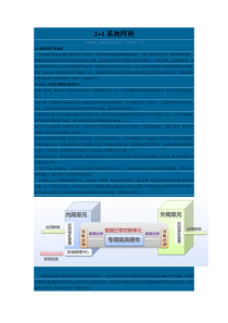 2+1系统网闸