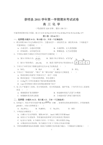 2012届崇明县高三一模化学