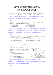 2012届广东省韶关市二模文综合历史试题(有解析)