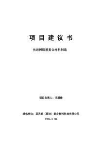 2-02龙河先进树脂复合材料制造基地